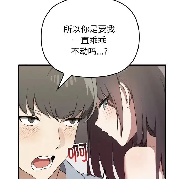 其实我很喜欢你 第28話 第63页