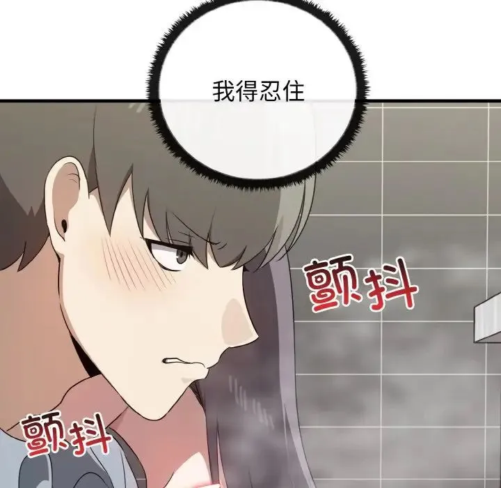 其实我很喜欢你 第28話 第69页