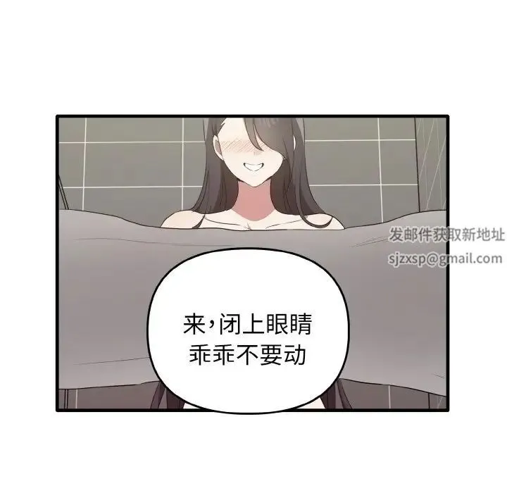 其实我很喜欢你 第28話 第79页