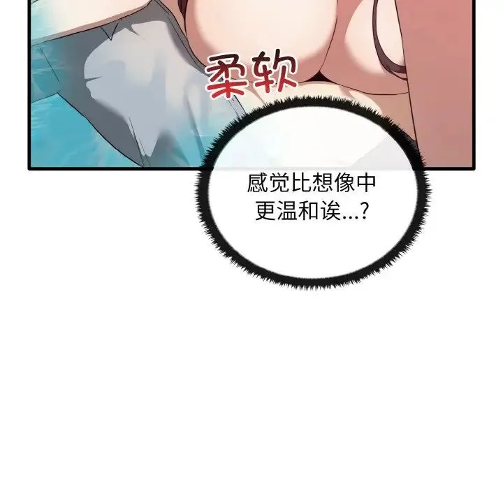 其实我很喜欢你 第28話 第49页