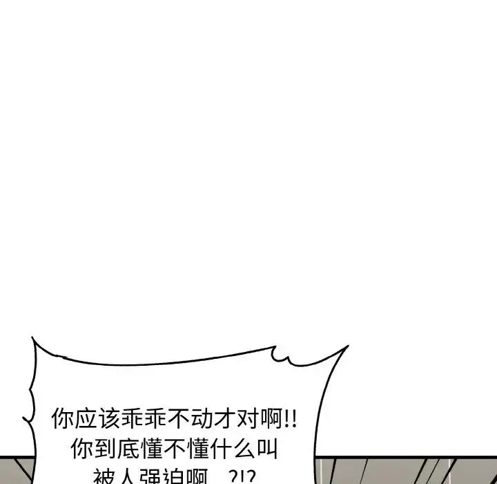 其实我很喜欢你 第28話 第60页