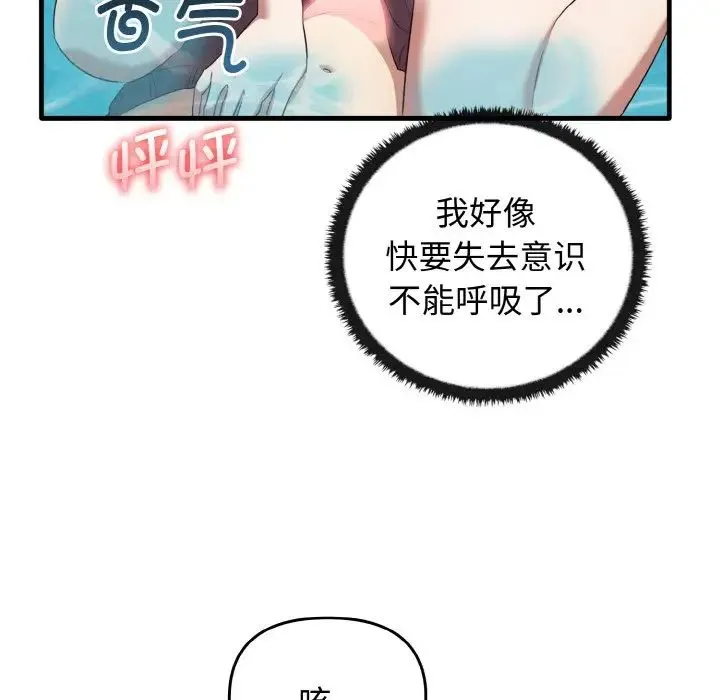 其实我很喜欢你 第28話 第83页