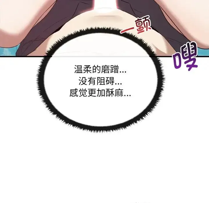 其实我很喜欢你 第28話 第47页