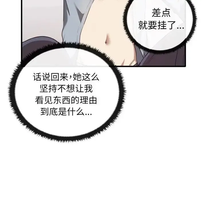其实我很喜欢你 第28話 第96页