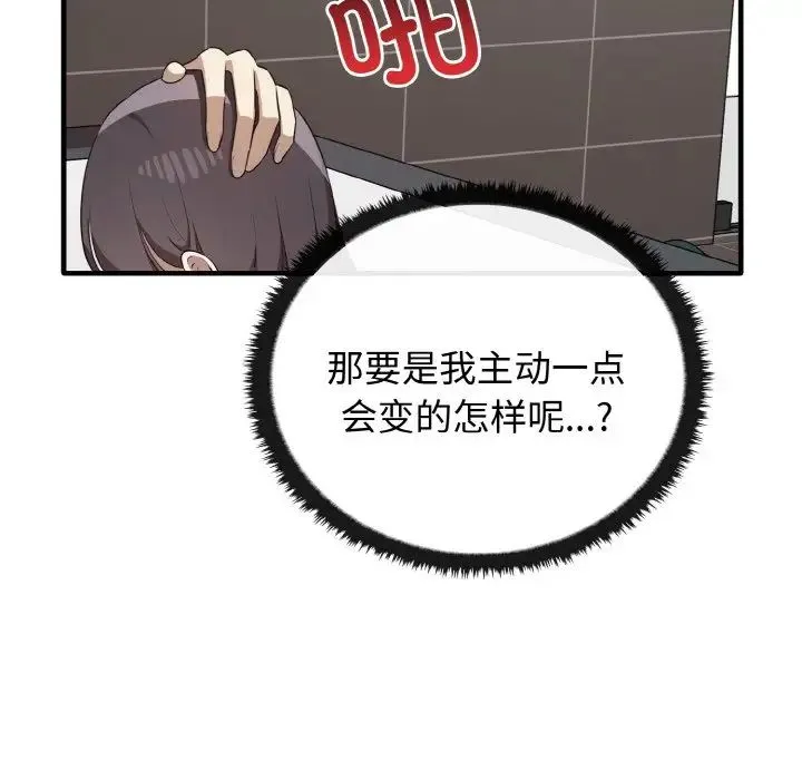 其实我很喜欢你 第28話 第51页