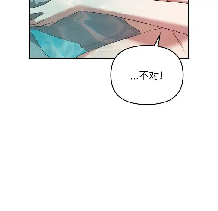 其实我很喜欢你 第28話 第59页