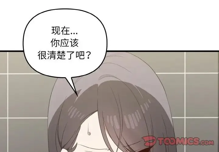 其实我很喜欢你 第28話 第3页