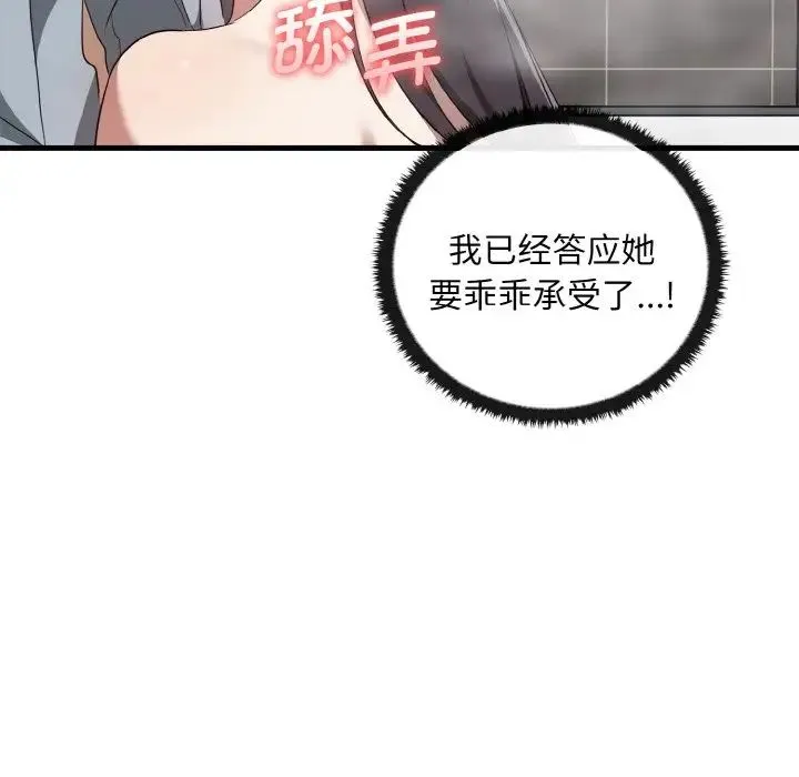 其实我很喜欢你 第28話 第70页