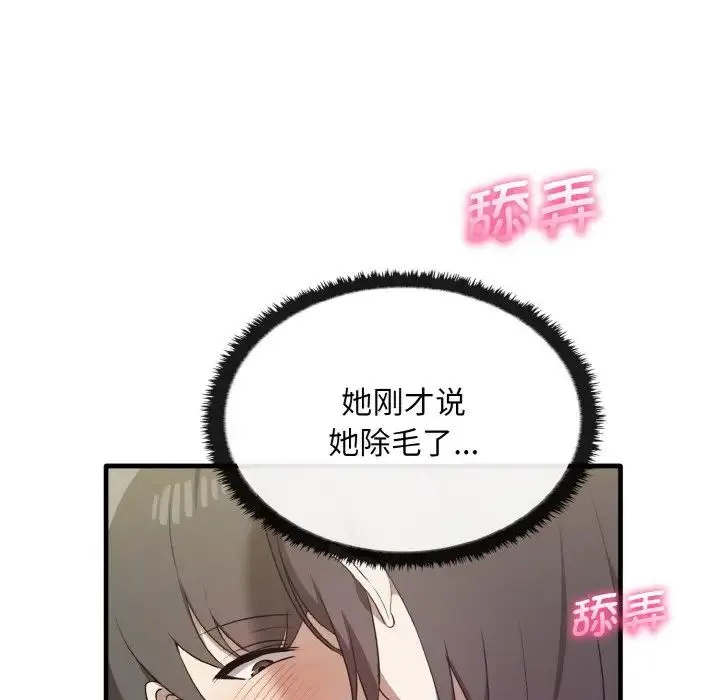 其实我很喜欢你 第28話 第44页