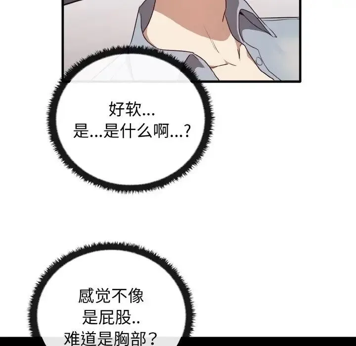其实我很喜欢你 第28話 第114页