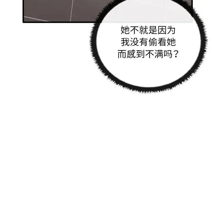 其实我很喜欢你 第28話 第136页
