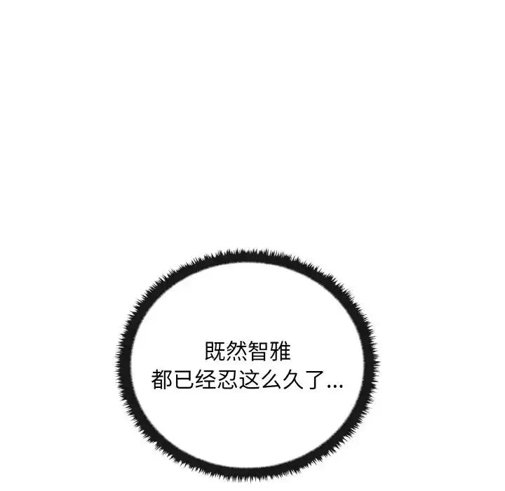 其实我很喜欢你 第28話 第71页