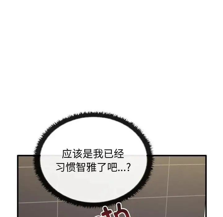 其实我很喜欢你 第28話 第50页