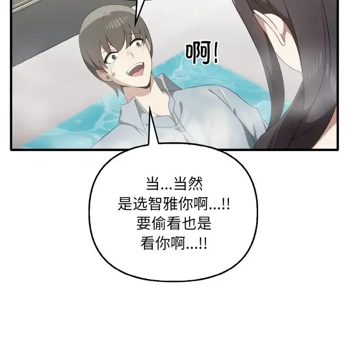 其实我很喜欢你 第28話 第19页