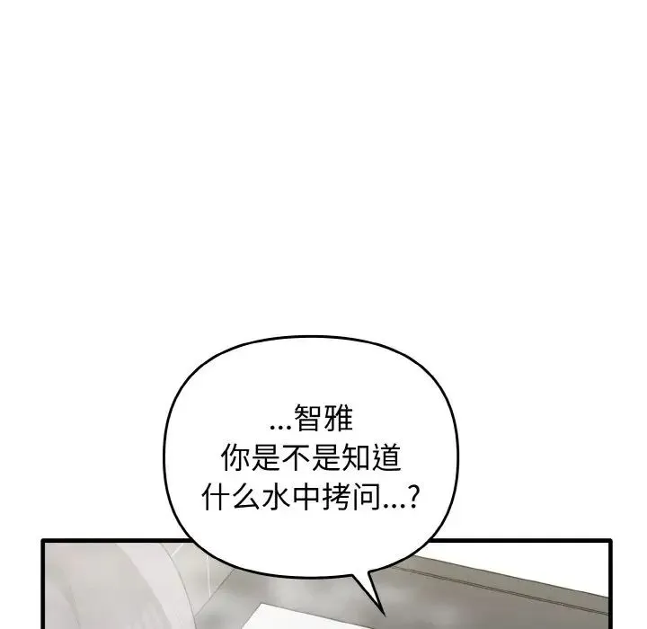 其实我很喜欢你 第28話 第85页