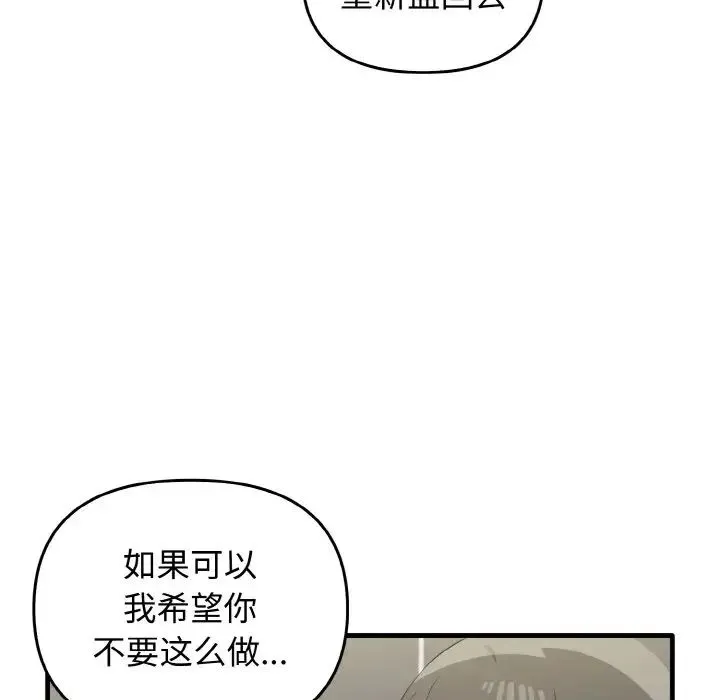 其实我很喜欢你 第28話 第87页