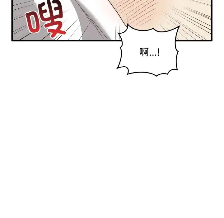 其实我很喜欢你 第28話 第139页