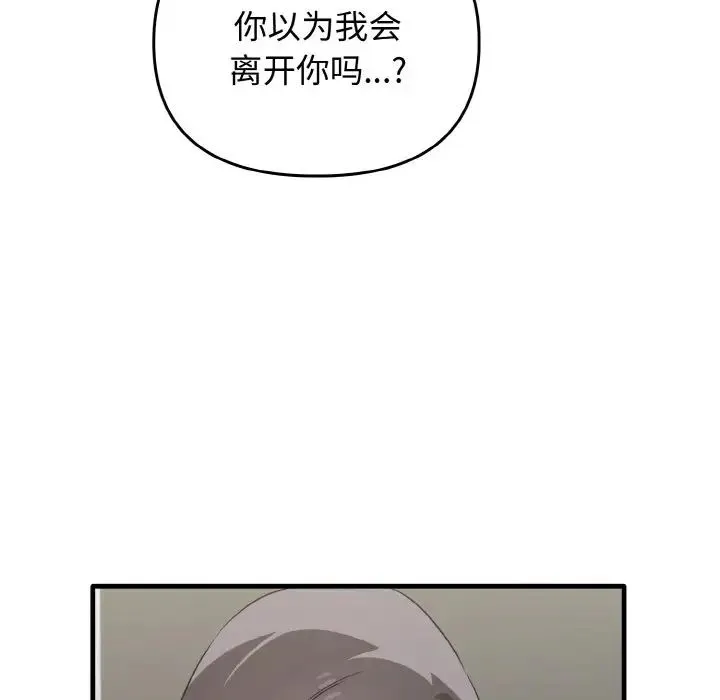 其实我很喜欢你 第28話 第100页