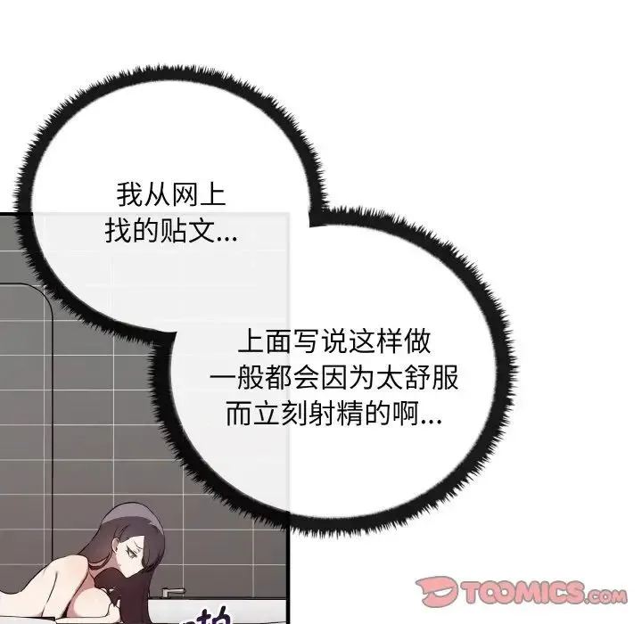 其实我很喜欢你 第28話 第120页
