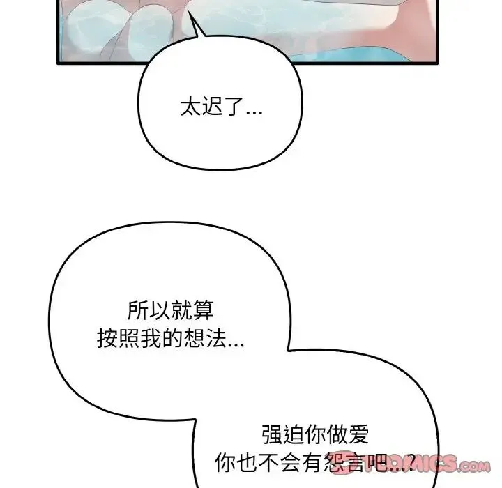 其实我很喜欢你 第28話 第21页