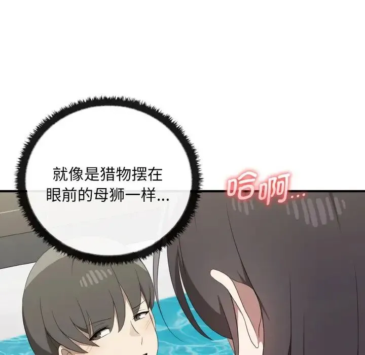 其实我很喜欢你 第28話 第7页