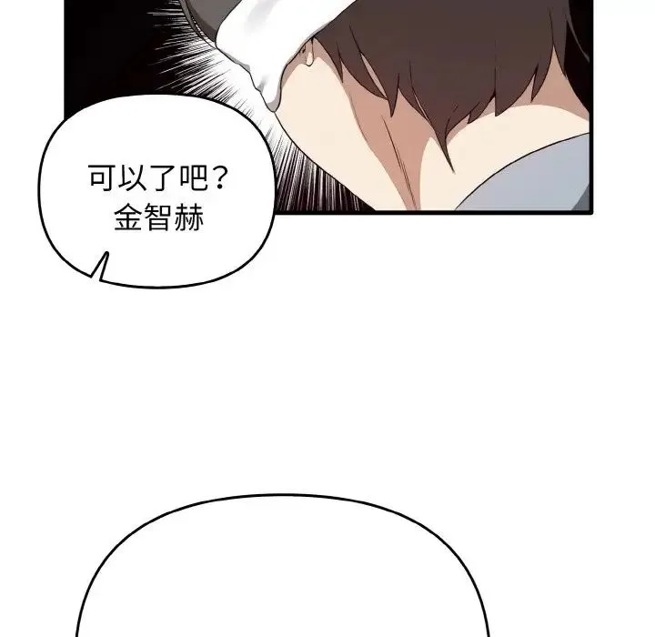 其实我很喜欢你 第28話 第94页