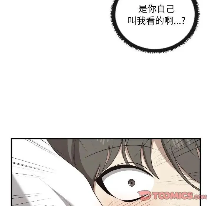 其实我很喜欢你 第28話 第138页