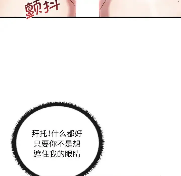 其实我很喜欢你 第28話 第109页