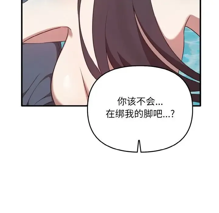其实我很喜欢你 第28話 第146页