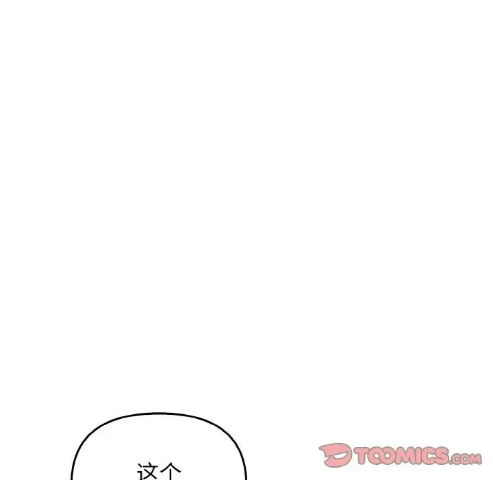 其实我很喜欢你 第28話 第147页