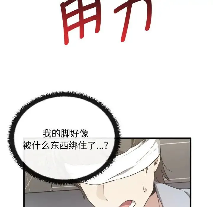 其实我很喜欢你 第28話 第128页