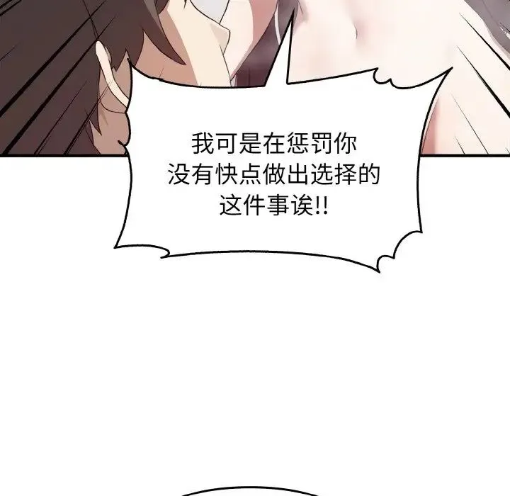 其实我很喜欢你 第28話 第62页
