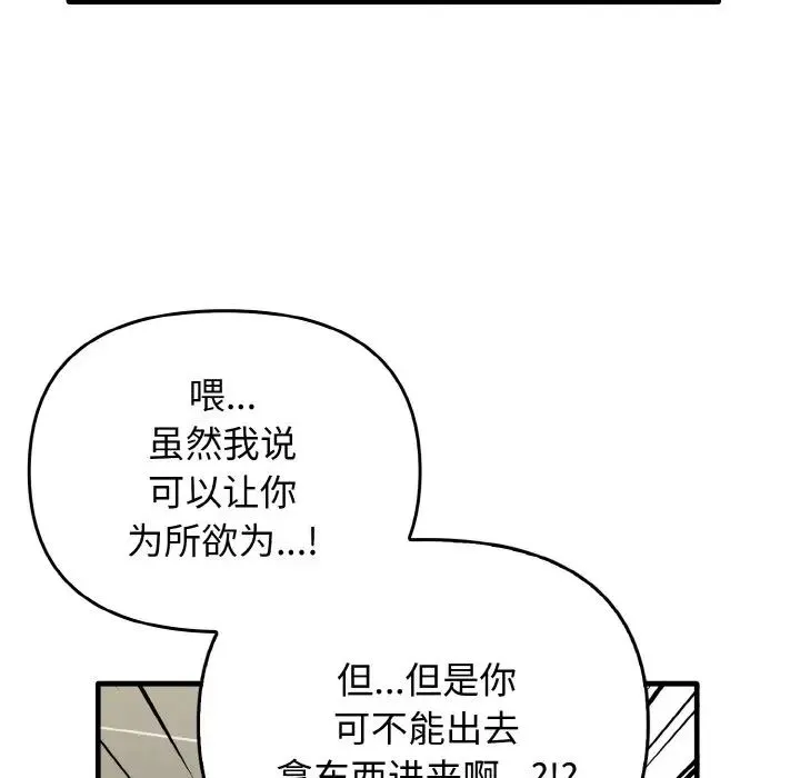 其实我很喜欢你 第28話 第98页