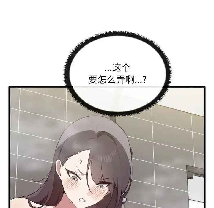 其实我很喜欢你 第28話 第118页