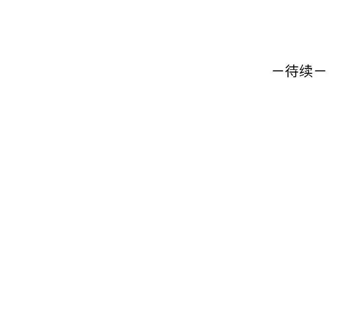 其实我很喜欢你 第28話 第150页