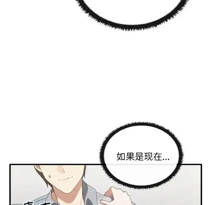 其实我很喜欢你 第28話 第14页