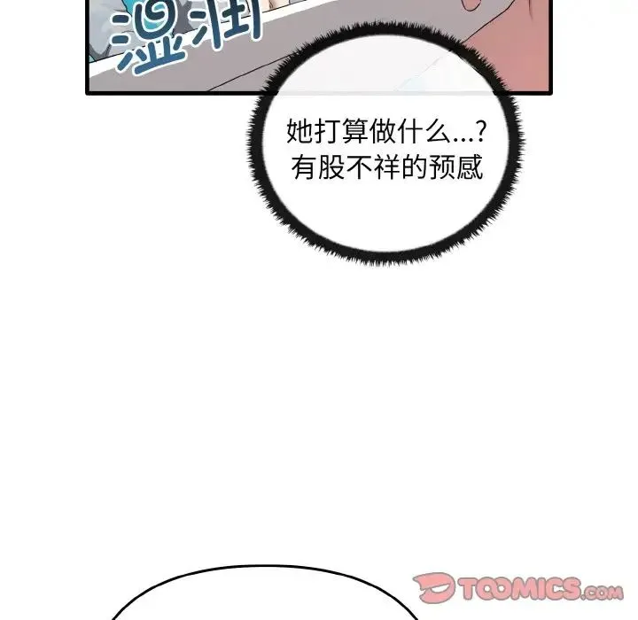 其实我很喜欢你 第28話 第75页