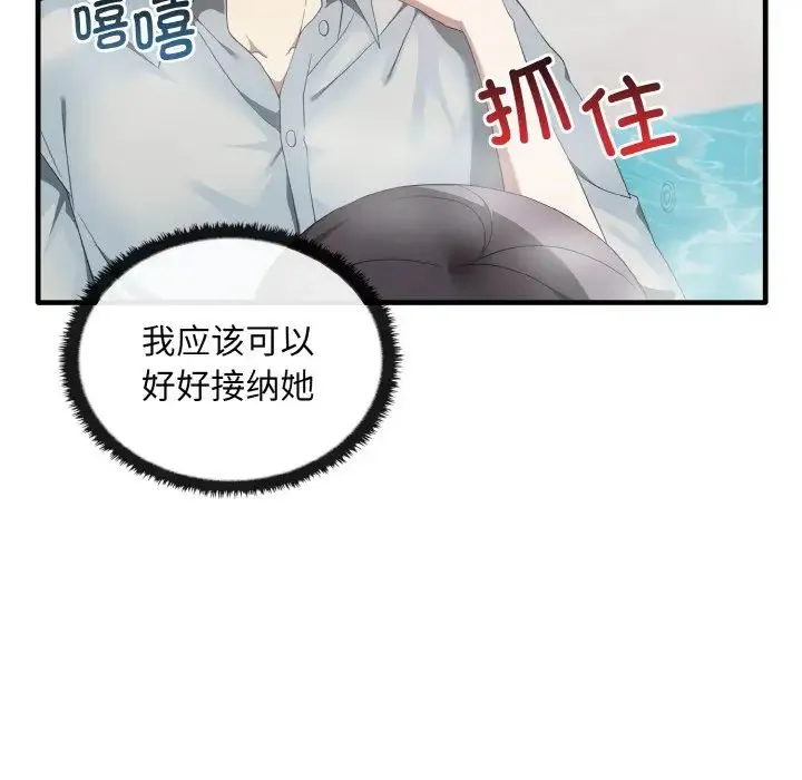 其实我很喜欢你 第28話 第15页
