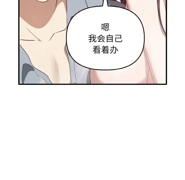 其实我很喜欢你 第28話 第64页