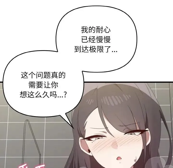 其实我很喜欢你 第28話 第16页