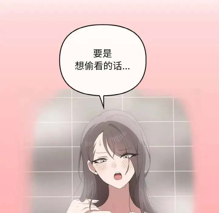 其实我很喜欢你 第28話 第132页