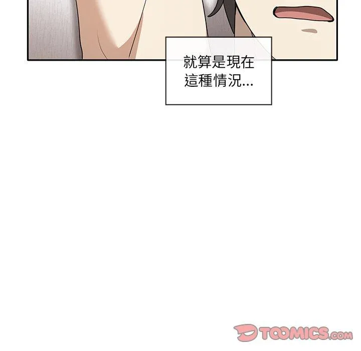 其实我很喜欢你 第4话 第108页