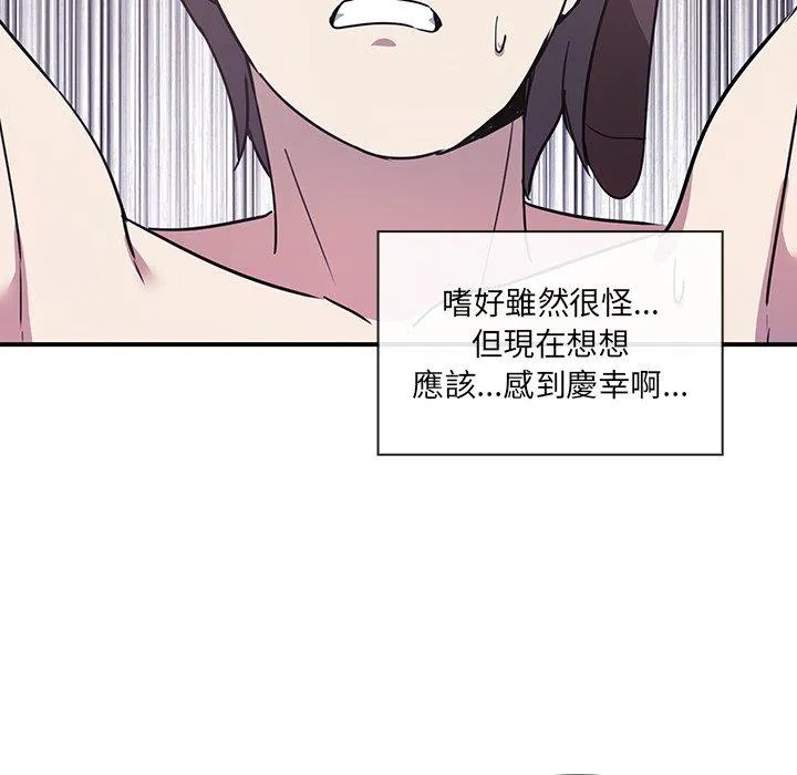 其实我很喜欢你 第4话 第135页