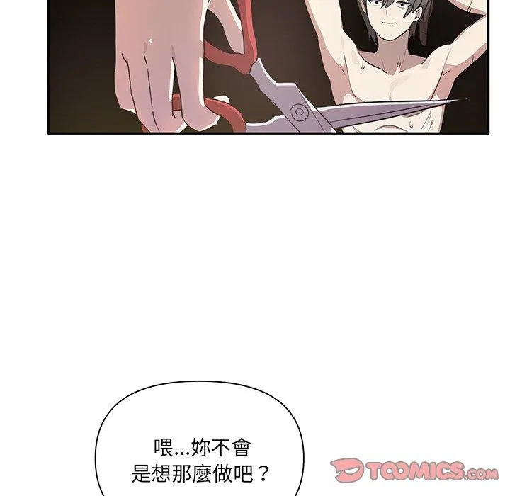 其实我很喜欢你 第4话 第123页