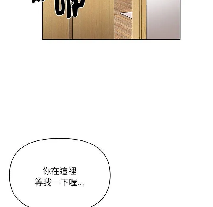 其实我很喜欢你 第4话 第116页