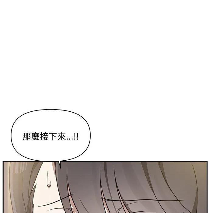其实我很喜欢你 第4话 第137页