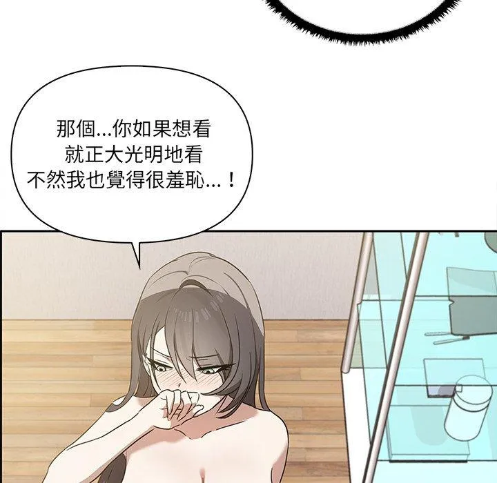 其实我很喜欢你 第4话 第74页