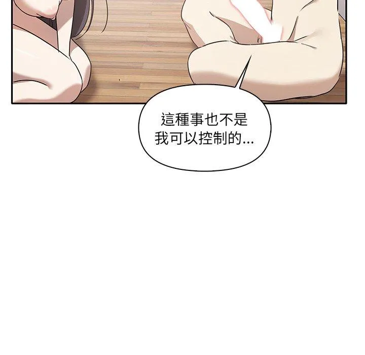 其实我很喜欢你 第4话 第146页