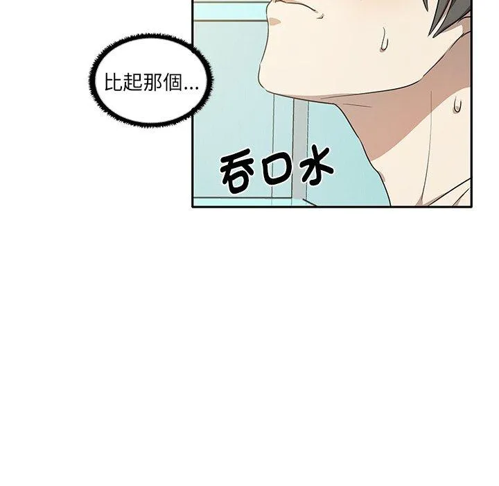 其实我很喜欢你 第4话 第79页