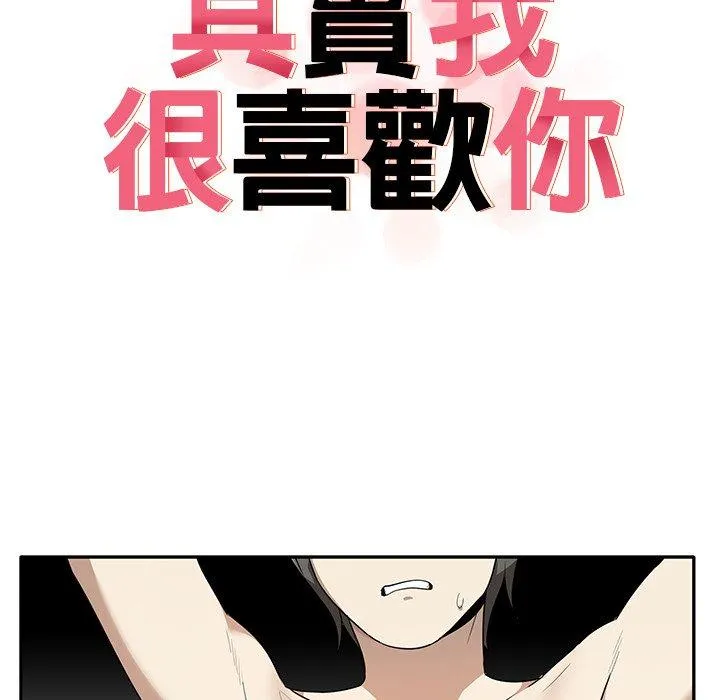 其实我很喜欢你 第4话 第52页